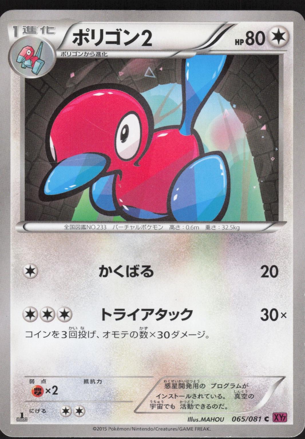 Porygon2 [1st-Edition]